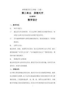 《水族馆》教学设计1-七年级上册音乐【西师大版】