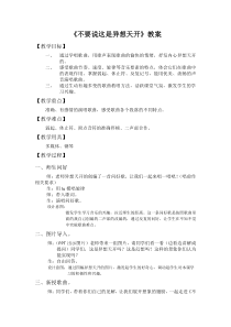《不要说这是异想天开》教学设计2-七年级上册音乐【西师大版】