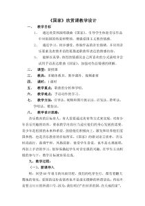 《国家》教学设计1-七年级上册音乐【西师大版】