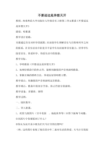 《不要说这是异想天开》教学设计1-七年级上册音乐【西师大版】