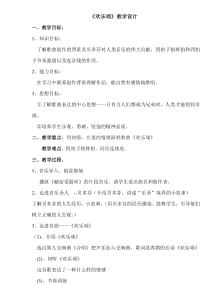 《欢乐颂》教学设计1-七年级上册音乐【西师大版】