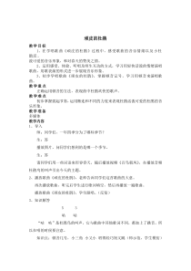 《顽皮的杜鹃》教学设计2-七年级上册音乐【西师大版】
