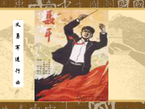 《中华人民共和国国歌》PPT课件1-七年级上册音乐【西师大版】