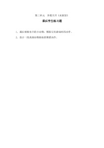 《水族馆》课后习题1-七年级上册音乐【西师大版】