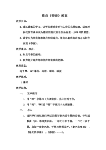 《春晓》教学设计2-七年级下册音乐【西师大版】