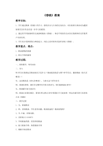 《春晓》教学设计3-七年级下册音乐【西师大版】