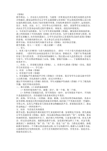 《春晓》教学设计1-七年级下册音乐【西师大版】