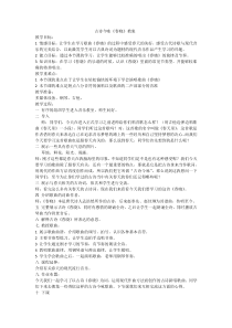 《春晓》教学设计6-七年级下册音乐【西师大版】