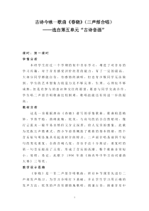 《春晓》教学设计5-七年级下册音乐【西师大版】
