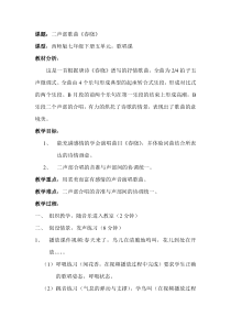 《春晓》教学设计7-七年级下册音乐【西师大版】