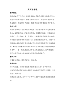 《黄河水手歌》教学设计2-七年级下册音乐【西师大版】