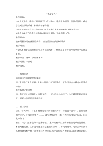 《渴望春天》教学设计1-七年级下册音乐【西师大版】
