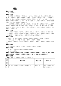 《茉莉花》教学设计1-七年级下册音乐【西师大版】