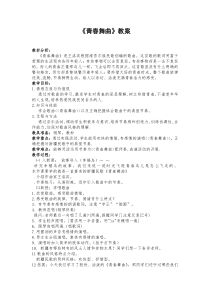 《青春舞曲》教学设计1-七年级下册音乐【西师大版】