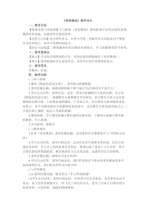 《青春舞曲》教学设计3-七年级下册音乐【西师大版】