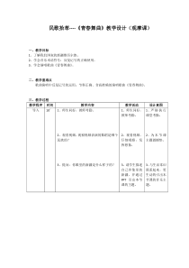 《青春舞曲》教学设计5-七年级下册音乐【西师大版】