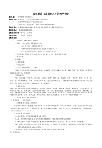 《选唱歌曲》教学设计1-七年级下册音乐【西师大版】