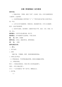 《青春舞曲》教学设计6-七年级下册音乐【西师大版】
