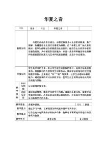 《古琴、鱼咬尾、中国民族管弦乐器分类、吹打乐、五声调式》教学设计3-八年级上册音乐【西师大版】
