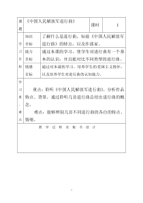 《中国人民解放军进行曲》教学设计2-八年级上册音乐【西师大版】