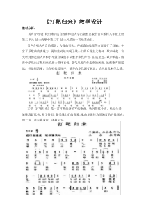 《打靶归来》教学设计5-八年级上册音乐【西师大版】