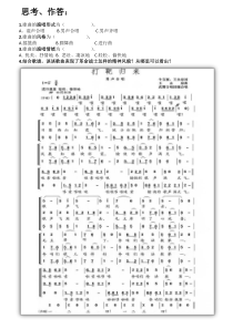 《打靶归来》课后习题1-八年级上册音乐【西师大版】