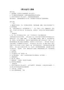 《彩云追月》教学设计3-八年级下册音乐【西师大版】