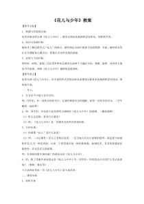 《花儿与少年》教学设计1-八年级下册音乐【西师大版】