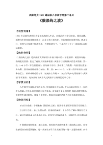 《鼓浪屿之波》教学设计2-八年级下册音乐【西师大版】