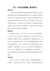 《两岸一家亲》教学设计1-八年级下册音乐【西师大版】