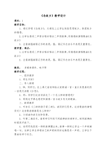 《念故乡》教学设计1-八年级下册音乐【西师大版】