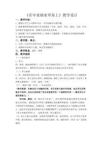 《在中亚细亚草原上》教学设计2-八年级下册音乐【西师大版】