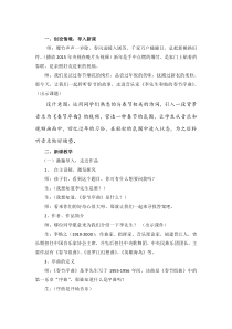 《春节序曲》教学设计1-八年级下册音乐【西师大版】