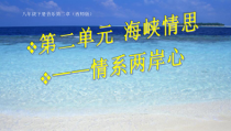 《彩云追月》PPT课件2-八年级下册音乐【西师大版】