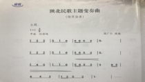 《陕北民歌主题变奏曲》PPT课件1-八年级下册音乐【西师大版】