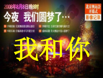 《我和你》PPT课件1-八年级下册音乐【西师大版】