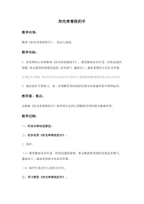 《阳光牵着我的手》教案1-七年级上册音乐【西师大版】