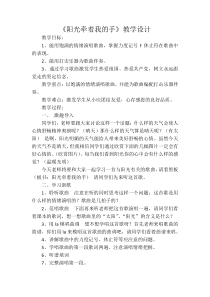 《阳光牵着我的手》教案-七年级上册音乐【西师大版】