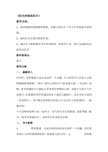 《阳光牵着我的手》教案-七年级上册音乐【西师大版】
