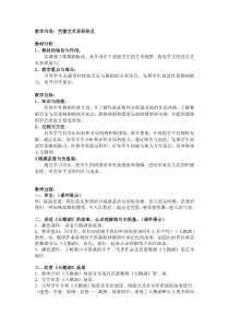 《芭蕾艺术异彩纷呈》教学设计-七年级下册音乐【西师大版】