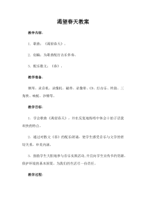《渴望春天》教学设计3-七年级下册音乐【西师大版】