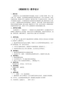 《渴望春天》教学设计4-七年级下册音乐【西师大版】