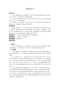 《渴望春天》教学设计5-七年级下册音乐【西师大版】