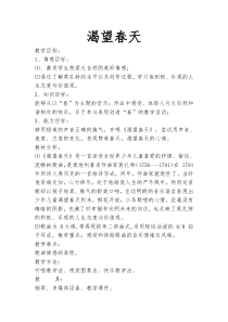 《渴望春天》教学设计8-七年级下册音乐【西师大版】