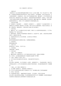 《渴望春天》教学设计9-七年级下册音乐【西师大版】