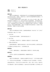 《渴望春天》教学设计10-七年级下册音乐【西师大版】
