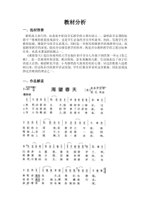 《渴望春天》教学设计12-七年级下册音乐【西师大版】