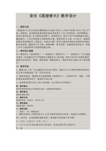 《莫扎特《渴望春天》教案-七年级下册音乐【西师大版】