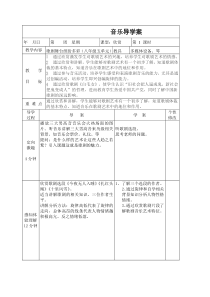 《歌剧舞台缤纷多彩》学案-八年级上册音乐【西师大版】