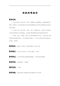 《4、活动与练习》教学设计2-七年级上册音乐【湘艺版】